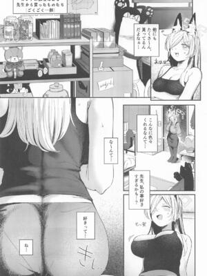 [グンユウカッキョ] 贈り物の使い方 (ブルーアーカイブ)-_0008