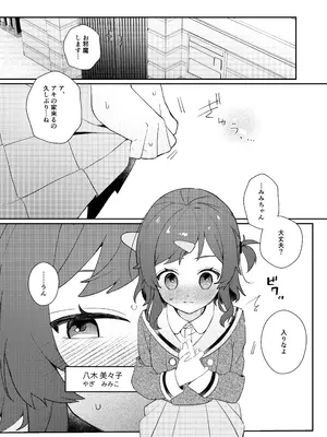 [ハピセトー (来栖判)] 初恋とハジメテ [DL版]_0003