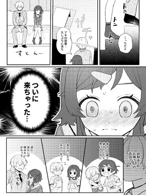 [ハピセトー (来栖判)] 初恋とハジメテ [DL版]_0004