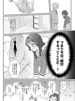[ハピセトー (来栖判)] 初恋とハジメテ [DL版]_0005