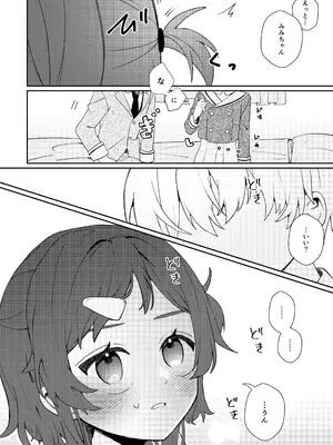 [ハピセトー (来栖判)] 初恋とハジメテ [DL版]_0006