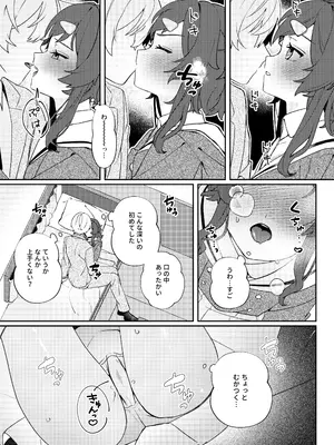 [ハピセトー (来栖判)] 初恋とハジメテ [DL版]_0007