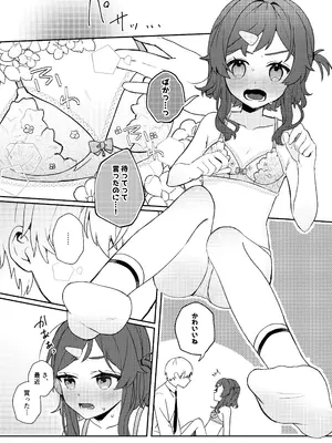 [ハピセトー (来栖判)] 初恋とハジメテ [DL版]_0009