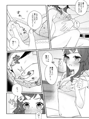 [ハピセトー (来栖判)] 初恋とハジメテ [DL版]_0010