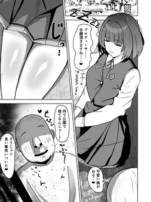 [フクロウ結合] アイドル落第 (学園アイドルマスター)_0002