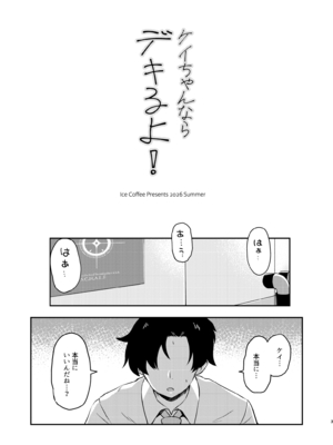 [冷珈琲 (こみちん)] ケイちゃんならデキるよ! (ブルーアーカイブ) [DL版]_0003