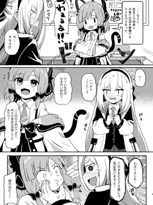 [冷珈琲 (こみちん)] ケイちゃんならデキるよ! (ブルーアーカイブ) [DL版]_0009