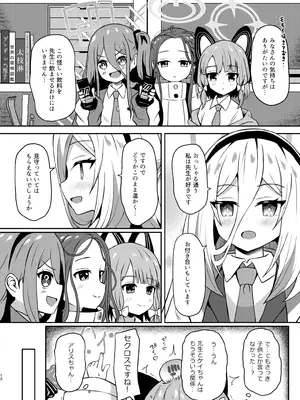 [冷珈琲 (こみちん)] ケイちゃんならデキるよ! (ブルーアーカイブ) [DL版]_0012