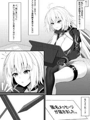 [夕凪屋 (ユウナギ)] 邪ンヌのハメ撮り記録 (Fate／Grand Order) [DL版]_0004