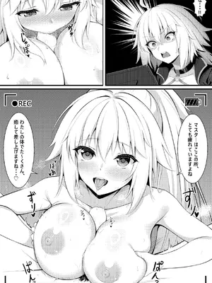 [夕凪屋 (ユウナギ)] 邪ンヌのハメ撮り記録 (Fate／Grand Order) [DL版]_0005