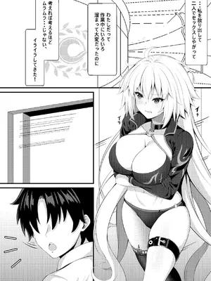 [夕凪屋 (ユウナギ)] 邪ンヌのハメ撮り記録 (Fate／Grand Order) [DL版]_0008