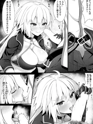 [夕凪屋 (ユウナギ)] 邪ンヌのハメ撮り記録 (Fate／Grand Order) [DL版]_0010
