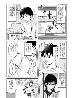 [熊野大将軍] 従姉妹がギャルになっていた！？ ひと夏居候する事になった従姉妹はギャルになってて筆下ろししてくれたハナシ_0003