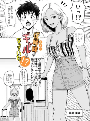 [熊野大将軍] 従姉妹がギャルになっていた！？ ひと夏居候する事になった従姉妹はギャルになってて筆下ろししてくれたハナシ_0004