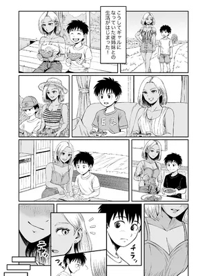 [熊野大将軍] 従姉妹がギャルになっていた！？ ひと夏居候する事になった従姉妹はギャルになってて筆下ろししてくれたハナシ_0005