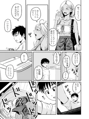 [熊野大将軍] 従姉妹がギャルになっていた！？ ひと夏居候する事になった従姉妹はギャルになってて筆下ろししてくれたハナシ_0006