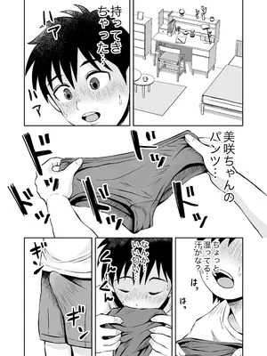 [熊野大将軍] 従姉妹がギャルになっていた！？ ひと夏居候する事になった従姉妹はギャルになってて筆下ろししてくれたハナシ_0007