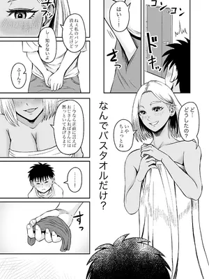[熊野大将軍] 従姉妹がギャルになっていた！？ ひと夏居候する事になった従姉妹はギャルになってて筆下ろししてくれたハナシ_0008