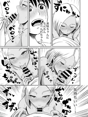 [熊野大将軍] 従姉妹がギャルになっていた！？ ひと夏居候する事になった従姉妹はギャルになってて筆下ろししてくれたハナシ_0012