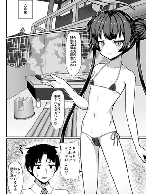 [砥部酒蔵 (砥部ふり)] キサキ！？これってソープだよね！？  (ブルーアーカイブ) [DL版]_0003