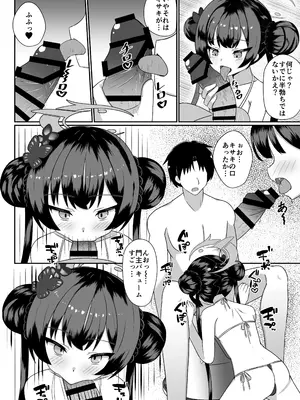 [砥部酒蔵 (砥部ふり)] キサキ！？これってソープだよね！？  (ブルーアーカイブ) [DL版]_0005
