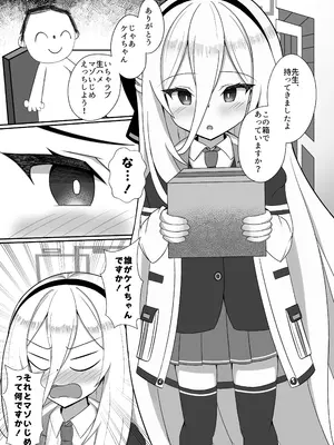 [砥部酒蔵 (砥部ふり)] ケイちゃんはマゾなんだよね？ (ブルーアーカイブ) [DL版]_0002