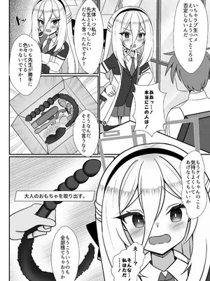 [砥部酒蔵 (砥部ふり)] ケイちゃんはマゾなんだよね？ (ブルーアーカイブ) [DL版]_0003