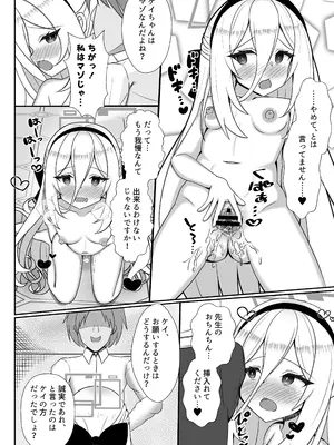 [砥部酒蔵 (砥部ふり)] ケイちゃんはマゾなんだよね？ (ブルーアーカイブ) [DL版]_0007