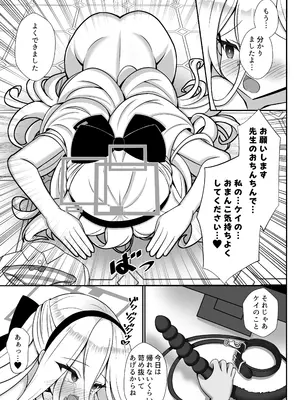 [砥部酒蔵 (砥部ふり)] ケイちゃんはマゾなんだよね？ (ブルーアーカイブ) [DL版]_0008