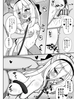 [砥部酒蔵 (砥部ふり)] ケイちゃんはマゾなんだよね？ (ブルーアーカイブ) [DL版]_0011