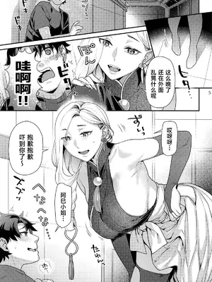 (C108) [ねこまた屋 (ねこまたなおみ)] おみぃさんの子守歌 (Fate／Grand Order) [中国翻訳]_0004