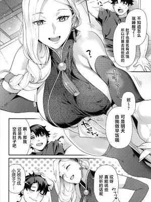 (C108) [ねこまた屋 (ねこまたなおみ)] おみぃさんの子守歌 (Fate／Grand Order) [中国翻訳]_0005