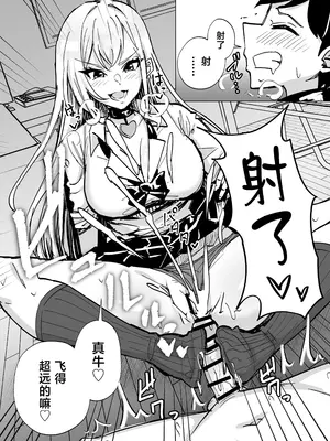 [966GARAGE (栗飴くるる)] お前はアタシの性奴隷〜ギャルに本番無しで搾られる〜 [中国翻訳]_0009