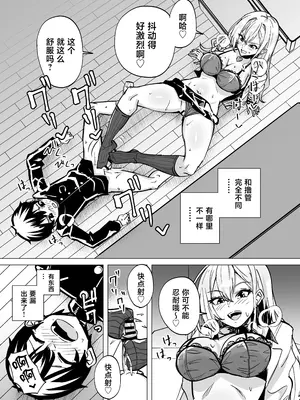 [966GARAGE (栗飴くるる)] お前はアタシの性奴隷〜ギャルに本番無しで搾られる〜 [中国翻訳]_0011