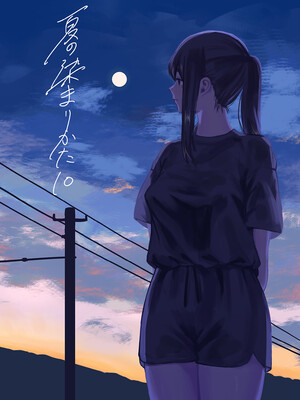 [さゆうみぎ] 夏の染まりかた10｜浸染夏日的方法10 [伞个人汉化]_0002