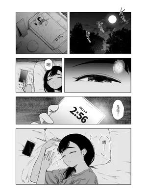 [さゆうみぎ] 夏の染まりかた10｜浸染夏日的方法10 [伞个人汉化]_0003