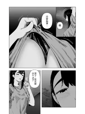 [さゆうみぎ] 夏の染まりかた10｜浸染夏日的方法10 [伞个人汉化]_0008
