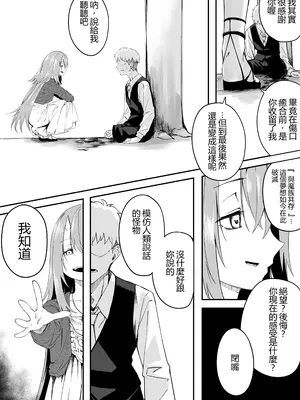 [ちぃずオレ] ソリテール漫画 (葬送のフリーレン)[Temp個人翻譯]_0008