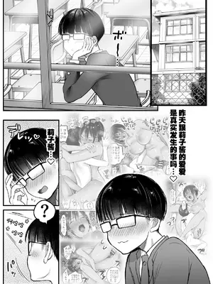 [スーパーイチゴチャン (みさおか)] 長身ボーイッシュ幼馴染みは抱かれたい2 [中国翻訳]_0003