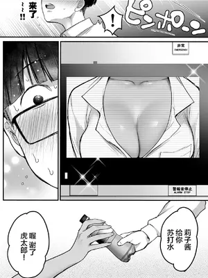 [スーパーイチゴチャン (みさおか)] 長身ボーイッシュ幼馴染みは抱かれたい2 [中国翻訳]_0006