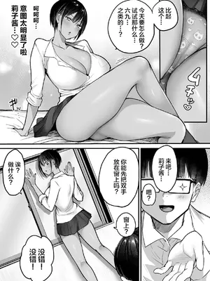 [スーパーイチゴチャン (みさおか)] 長身ボーイッシュ幼馴染みは抱かれたい2 [中国翻訳]_0009