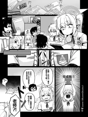 [レオナト工房 (Leonat)] 夜勤先生は世話が焼ける！ (ブルーアーカイブ)｜夜班老师啊真让人操心！ [牛肉X茗芽汉化] [DL版]_0007