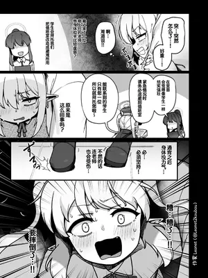 [レオナト工房 (Leonat)] 夜勤先生は世話が焼ける！ (ブルーアーカイブ)｜夜班老师啊真让人操心！ [牛肉X茗芽汉化] [DL版]_0009