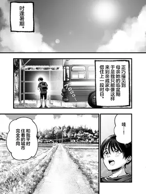 [梅本制作委員会 (茶菓山しん太)] 少年は、お姉ちゃんに抱かれ・夏｜少年、被大姐姐拥入怀中 · 夏 [欶澜汉化组] [DL版]_0003
