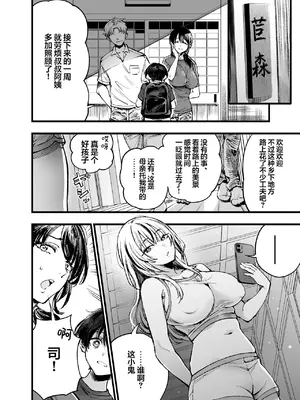 [梅本制作委員会 (茶菓山しん太)] 少年は、お姉ちゃんに抱かれ・夏｜少年、被大姐姐拥入怀中 · 夏 [欶澜汉化组] [DL版]_0004