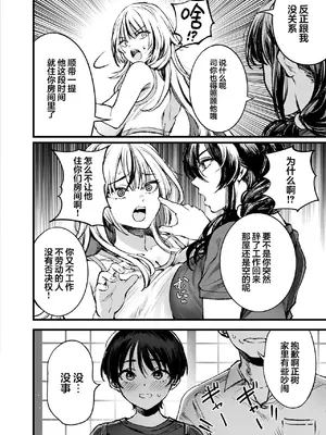 [梅本制作委員会 (茶菓山しん太)] 少年は、お姉ちゃんに抱かれ・夏｜少年、被大姐姐拥入怀中 · 夏 [欶澜汉化组] [DL版]_0006