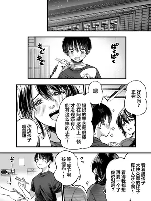 [梅本制作委員会 (茶菓山しん太)] 少年は、お姉ちゃんに抱かれ・夏｜少年、被大姐姐拥入怀中 · 夏 [欶澜汉化组] [DL版]_0008