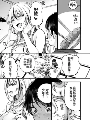 [梅本制作委員会 (茶菓山しん太)] 少年は、お姉ちゃんに抱かれ・夏｜少年、被大姐姐拥入怀中 · 夏 [欶澜汉化组] [DL版]_0009