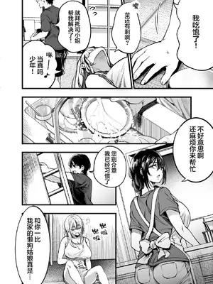 [梅本制作委員会 (茶菓山しん太)] 少年は、お姉ちゃんに抱かれ・夏｜少年、被大姐姐拥入怀中 · 夏 [欶澜汉化组] [DL版]_0010
