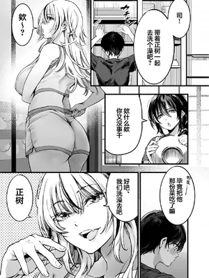 [梅本制作委員会 (茶菓山しん太)] 少年は、お姉ちゃんに抱かれ・夏｜少年、被大姐姐拥入怀中 · 夏 [欶澜汉化组] [DL版]_0011